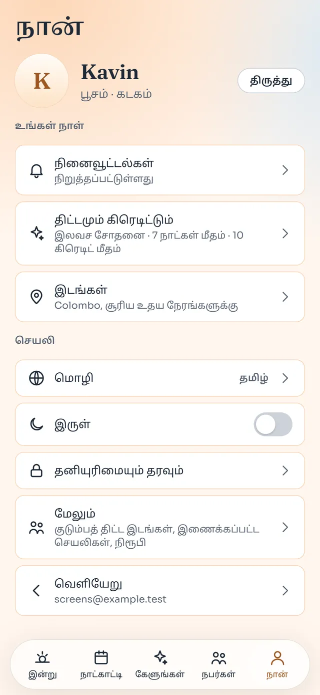 The Vettri app in Tamil